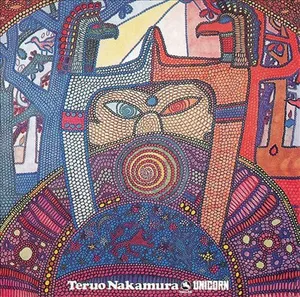 中村照夫「ユニコーン」のジャケット