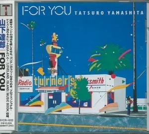 山下達郎「For You」のジャケット